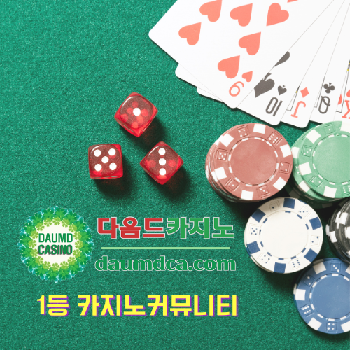 카지노 정보 게시판 이용 방법 카지노 정보 게시판 이용 방법