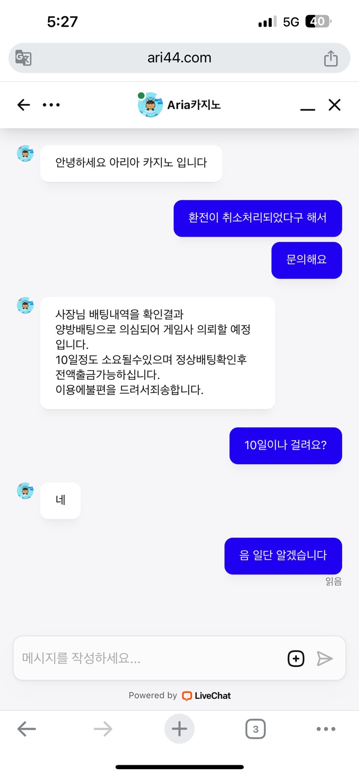 아리아카지노 첫이용 했는데..