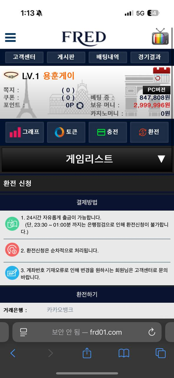 프레드 먹튀