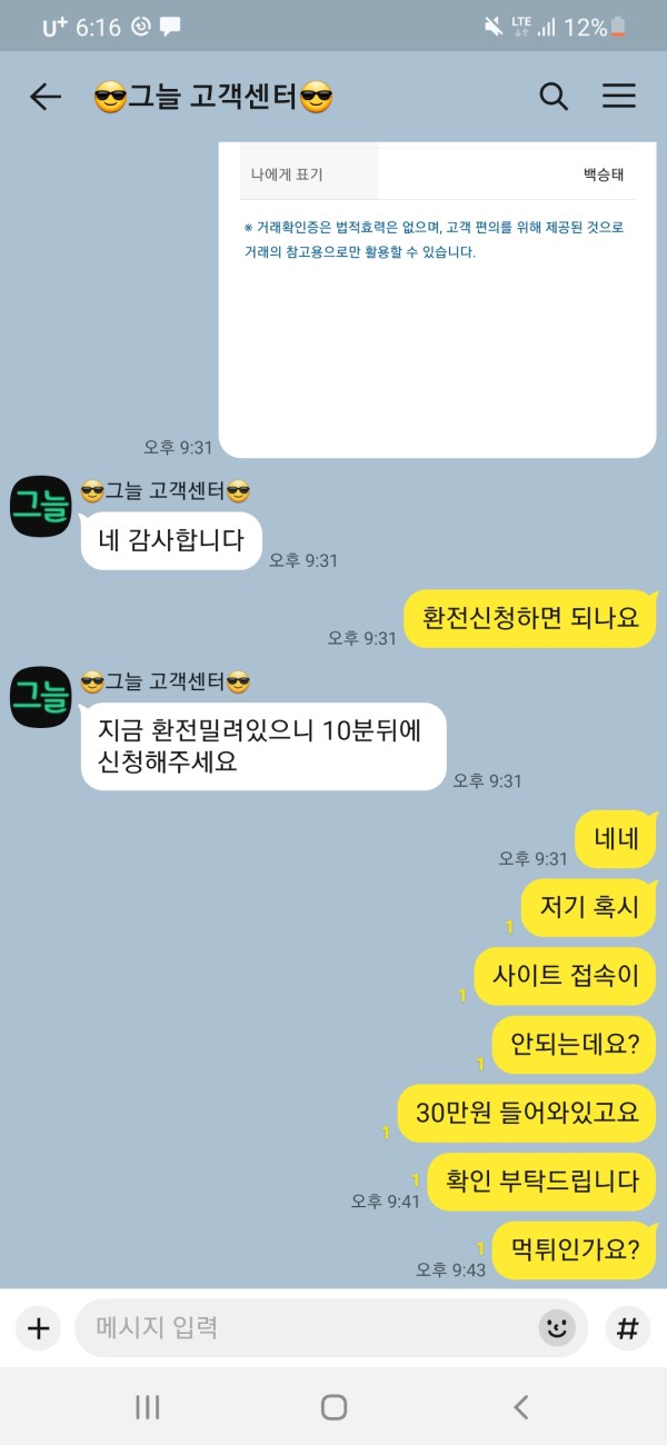 그늘 먹튀