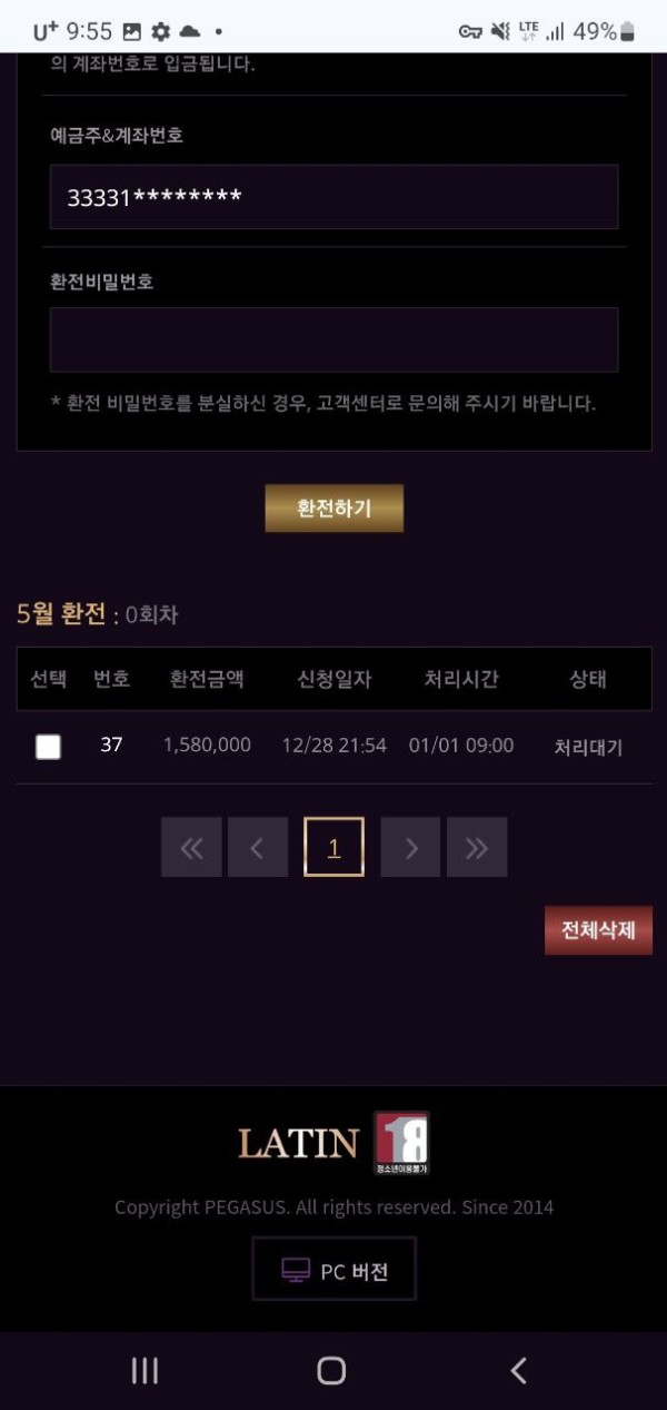 라틴 먹튀 라틴 먹튀