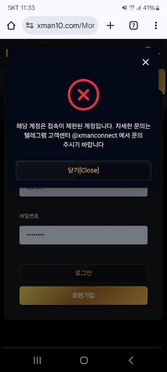 엑스맨 먹튀