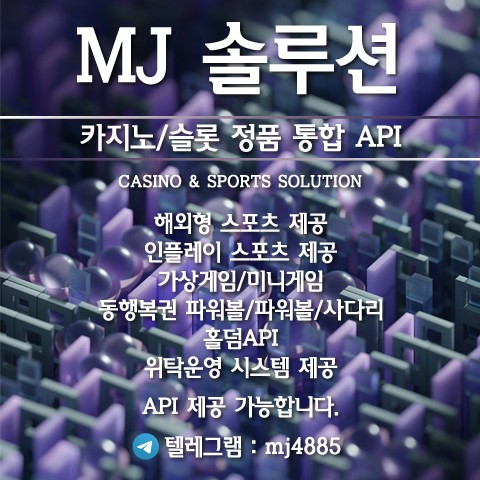 카지노&토지노 MJ솔루션-☀️당신의 희망찬 미래를 응원합니다!☀️ 카지노&토지노 MJ솔루션-☀️당신의 희망찬 미래를 응원합니다!☀️