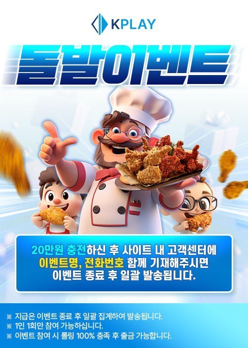 ✅ kplay 10시~12시까지 돌발 치킨 기프티콘 이벤트 진행 !! ✅ ✅ kplay 10시~12시까지 돌발 치킨 기프티콘 이벤트 진행 !! ✅