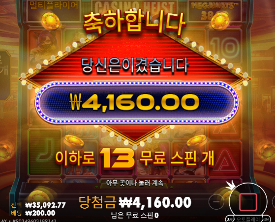 어제 먹은 잭팟 거의다 잃고 슬롯마지막 성공