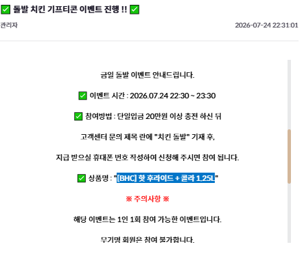 돌발치킨 ㅅㅅ