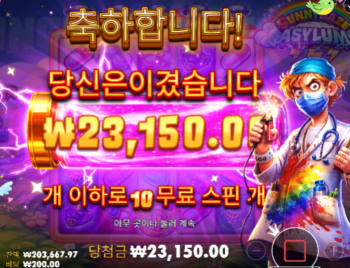 프로그마틱 신규겜 Sunnydaze Asylum 995배 ㅅㅅ