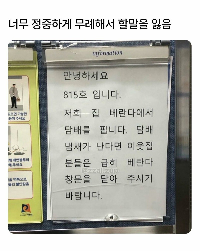정중하게 무례함