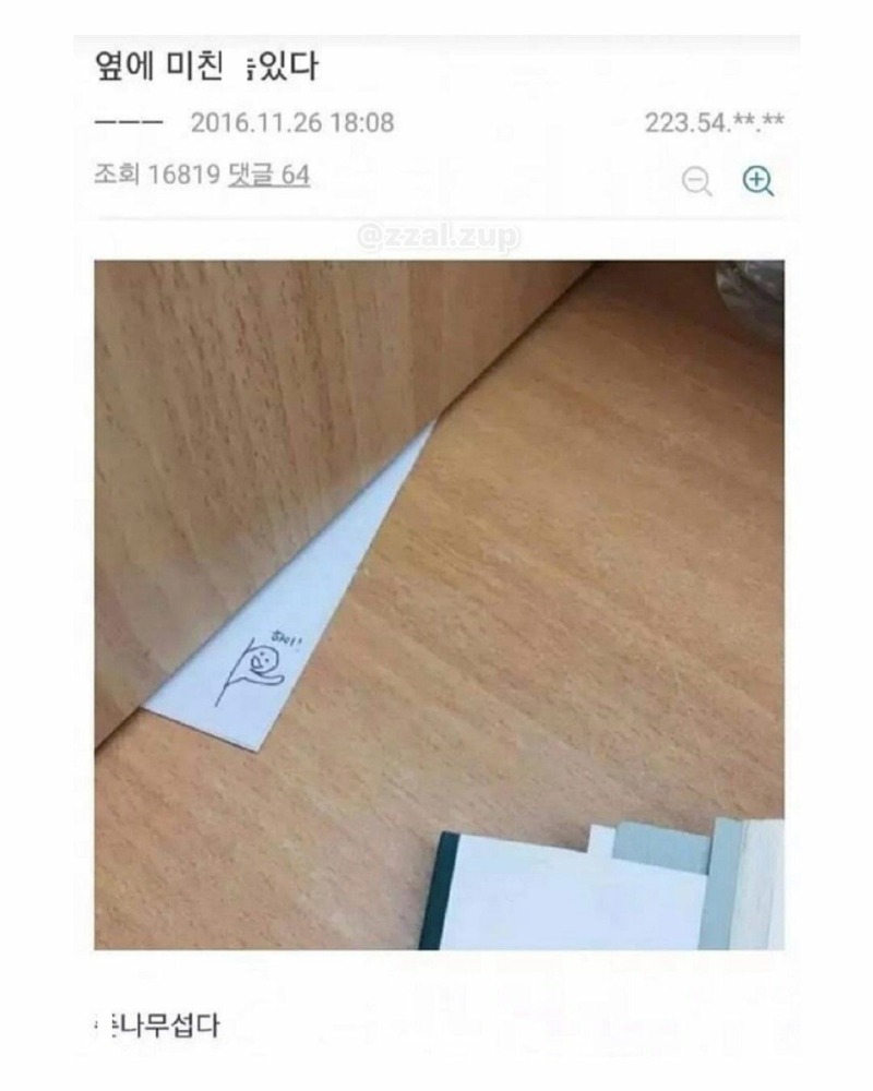 옆자리 미친놈