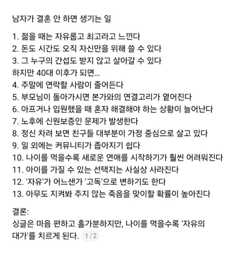남자의 결혼