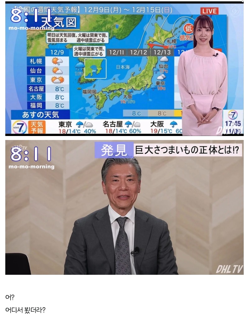 이상한 일본 일기예보