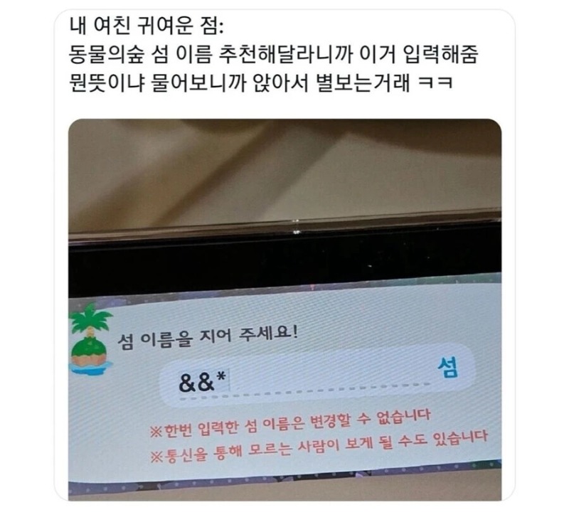내 여친 귀여운 점