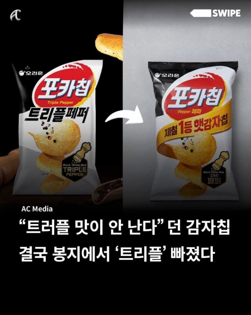 포카칩 근황