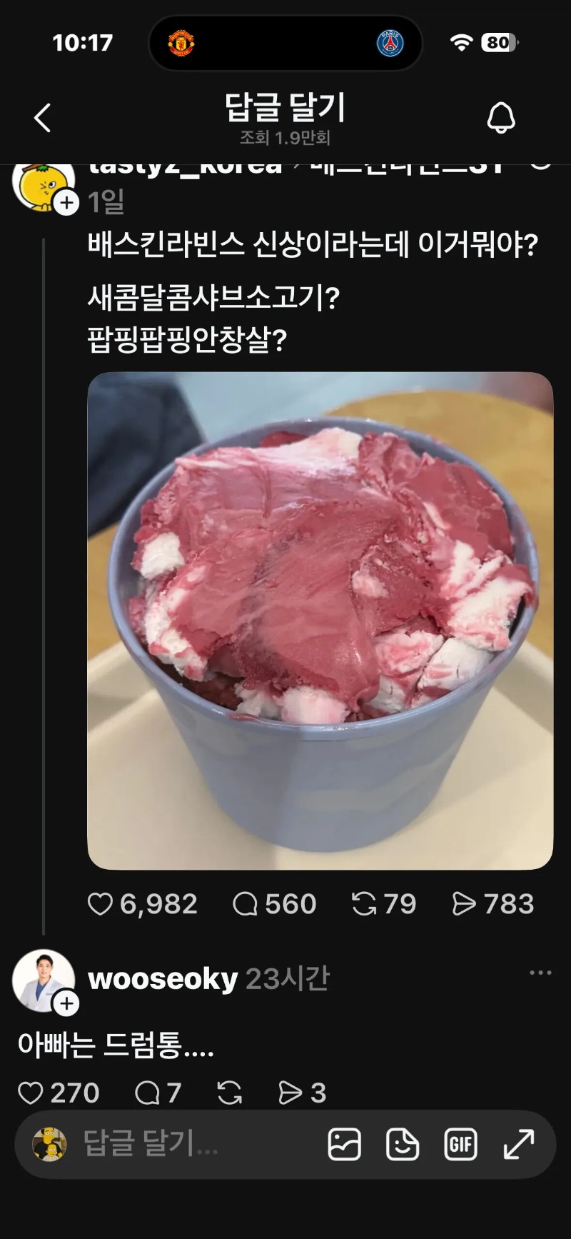 베스킨라빈스 신메뉴