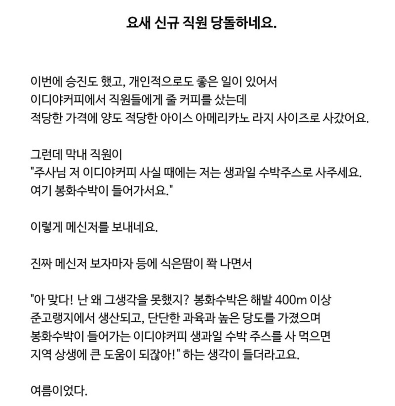  당돌한 직원