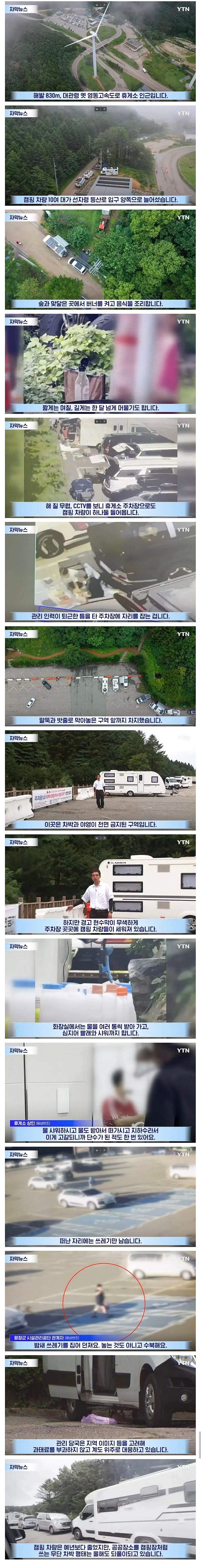 대관령휴게소 불법차박