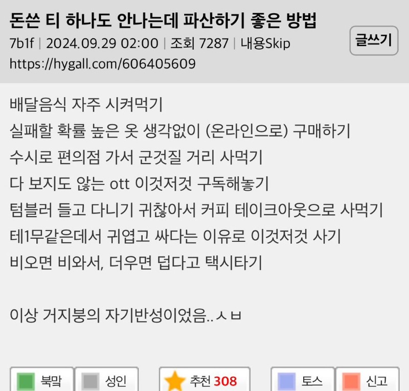 파산하기 좋은 방법