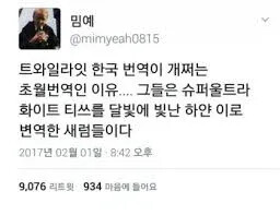 공식 초월번역 고트