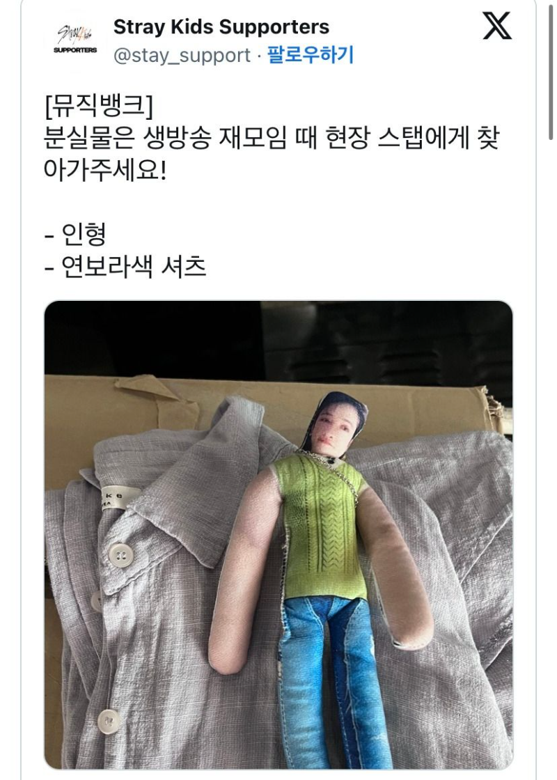뮤직뱅크 분실물