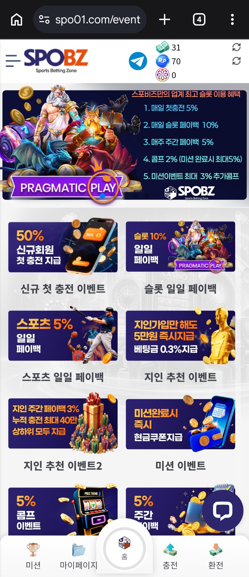 스포비즈후기