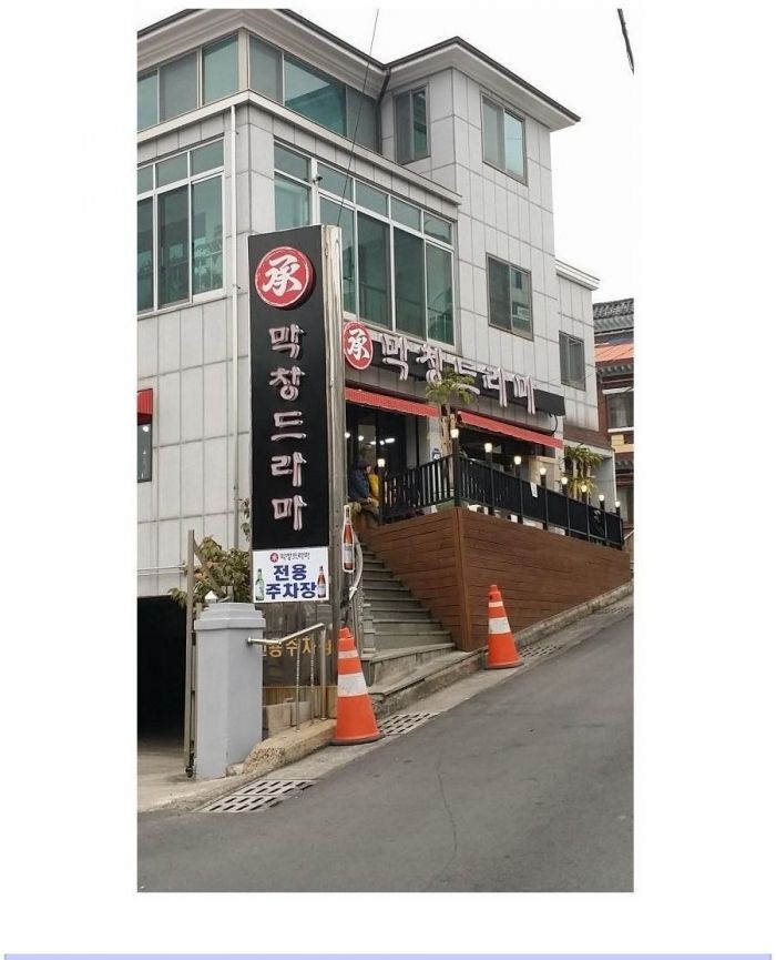 막창집 이름