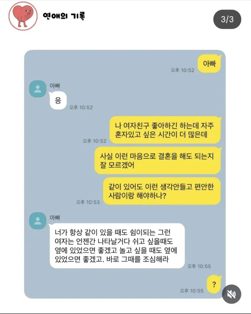 아빠의 충고