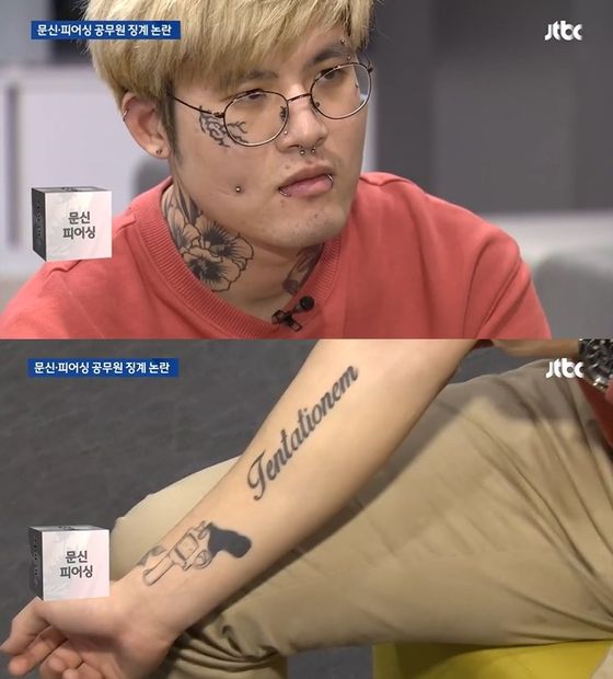 문신해서 감봉된 공무원