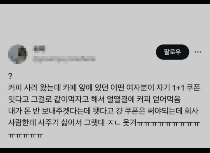 커피 얻어먹은 썰