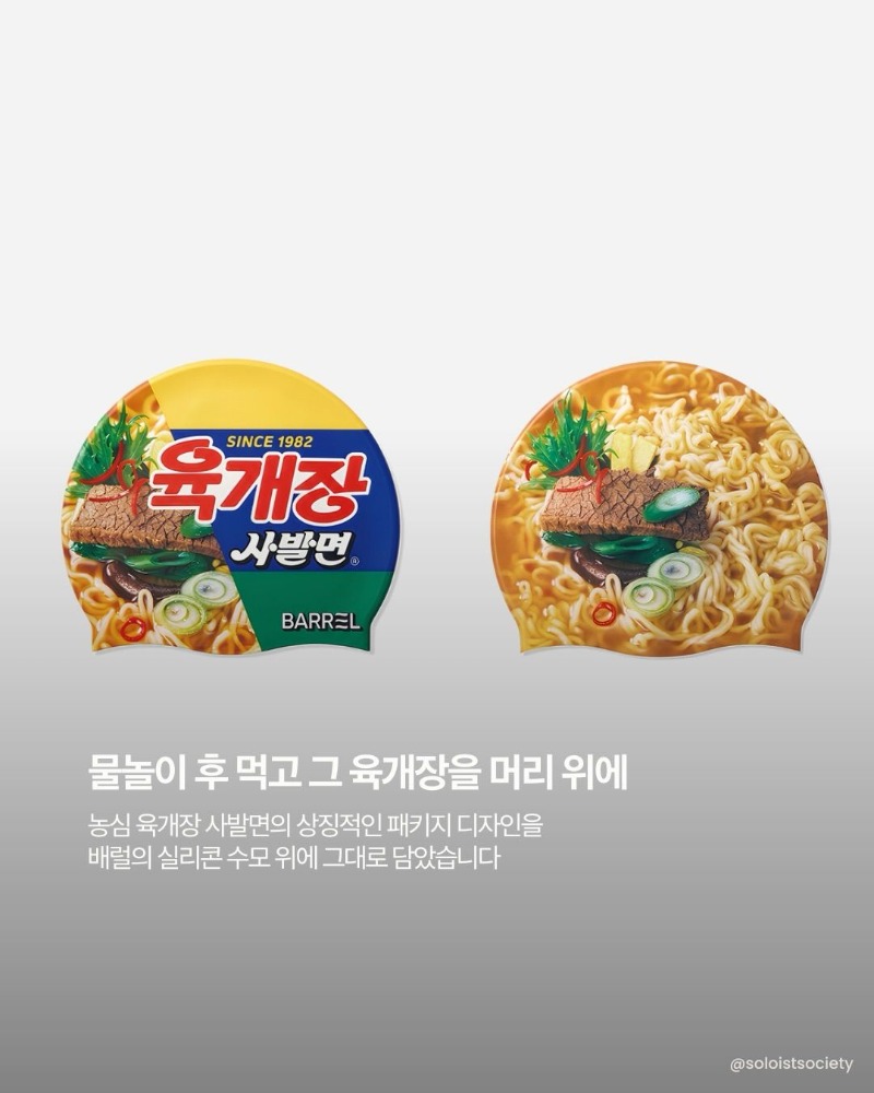 육개장 수영모 출시