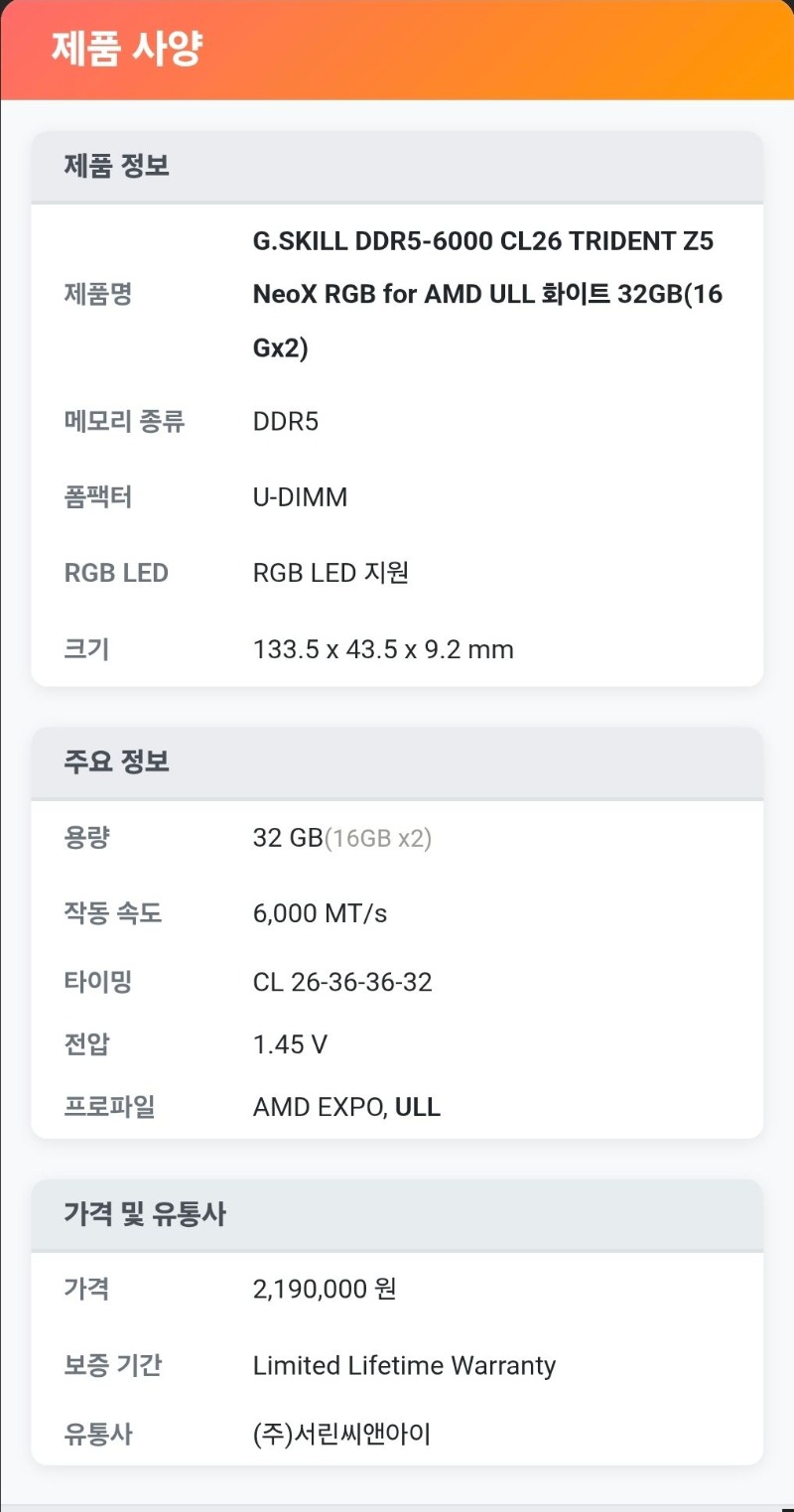 요즘 램 16기가 가격