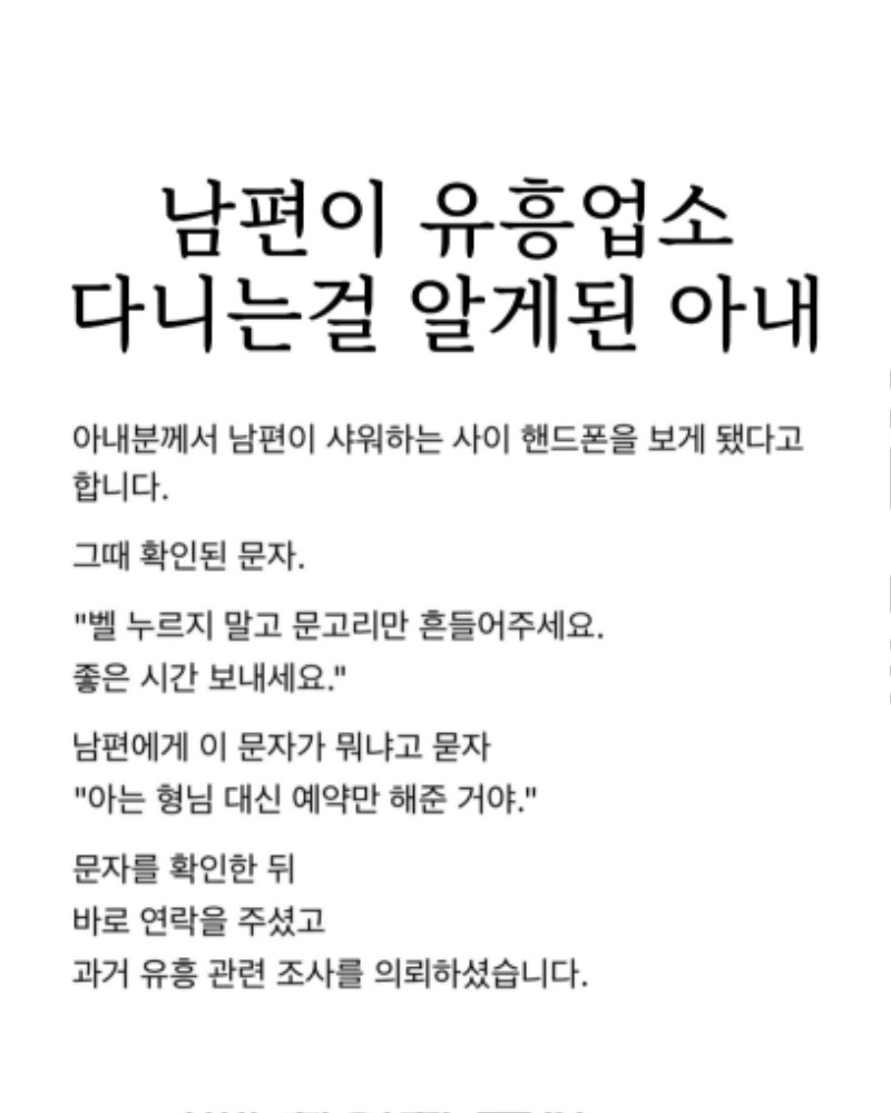 유흥조사의뢰