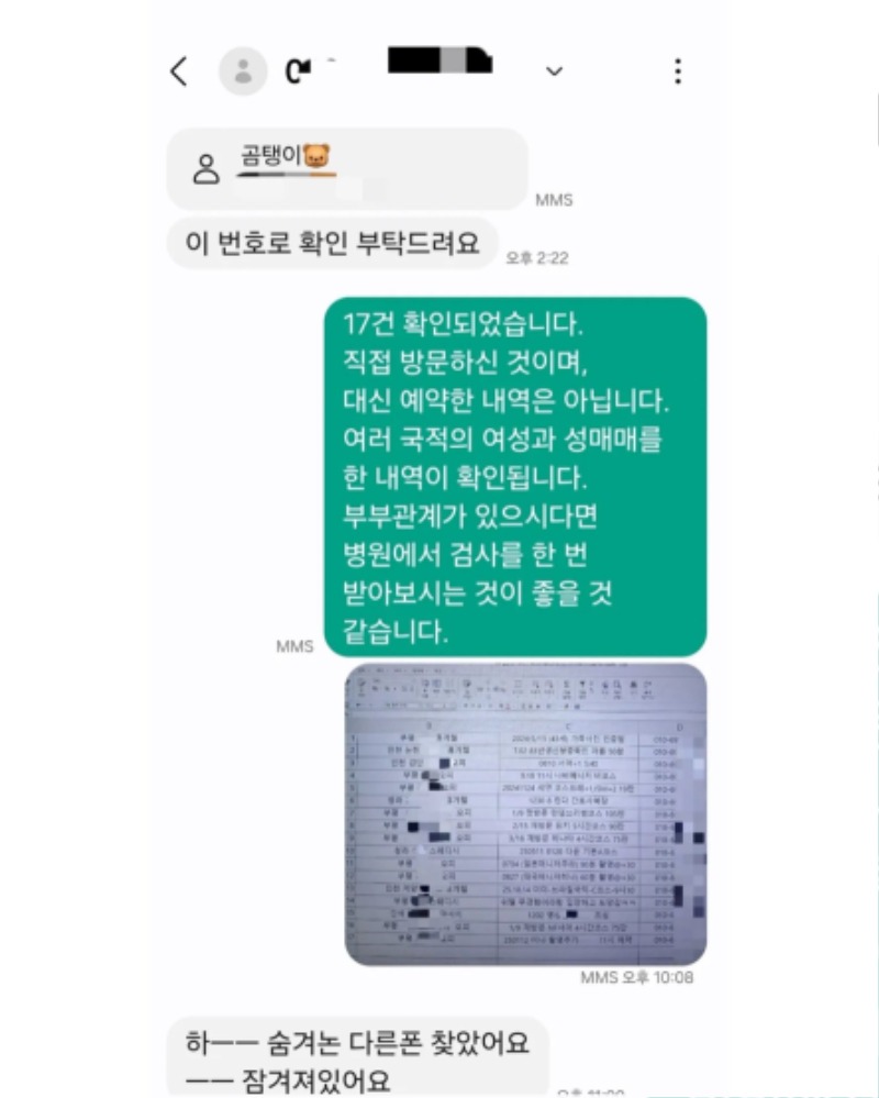 유흥조사의뢰