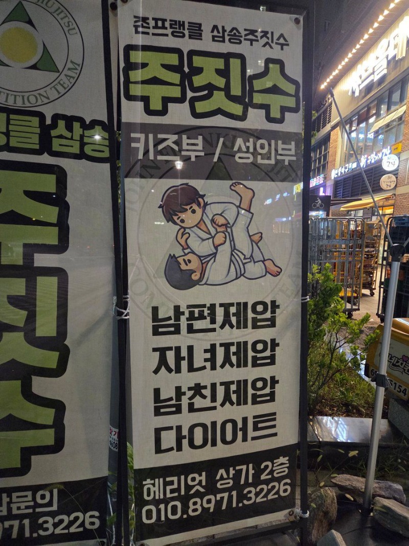 주짓수를 배워야하는 이유