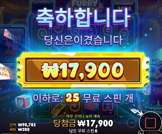 본전에 감사. 경험치 완료!