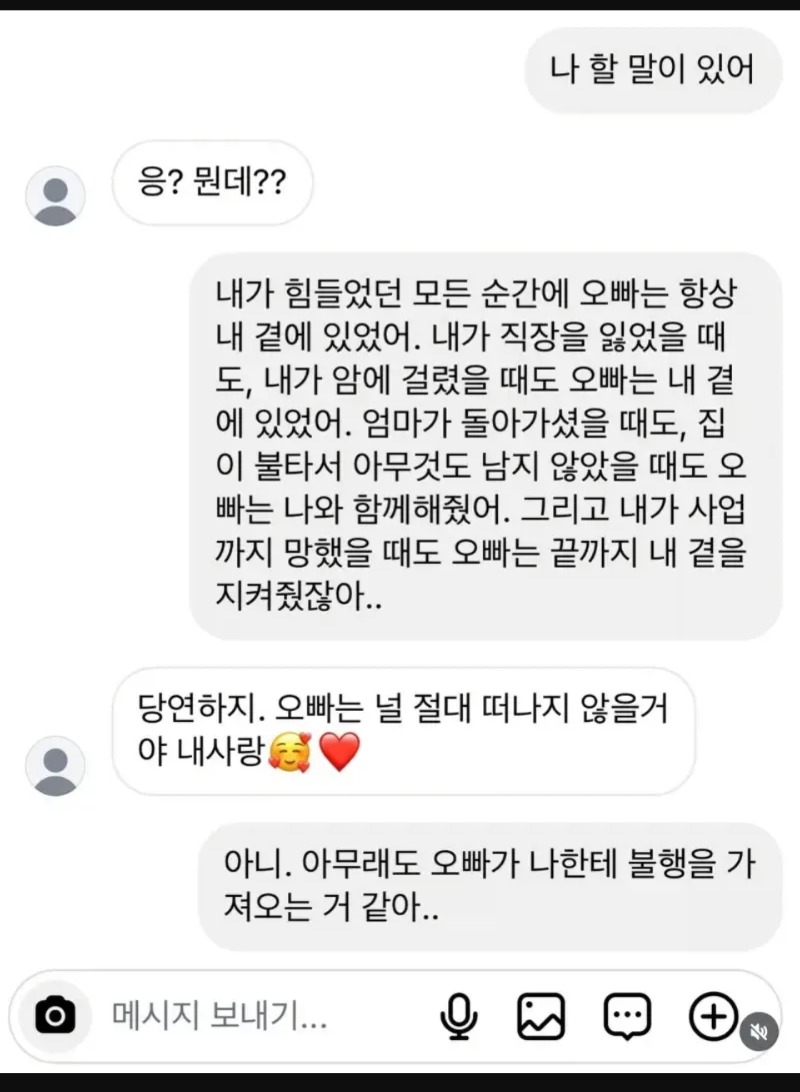 나 할말이 있어