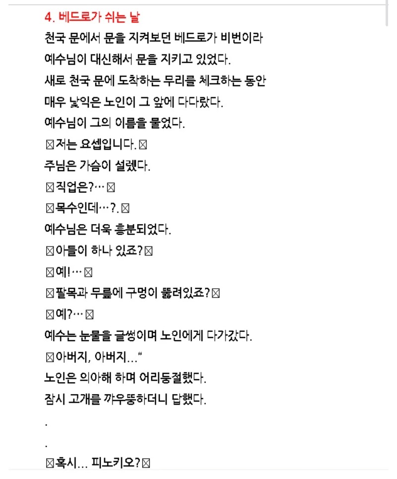 혹시 피노키오?