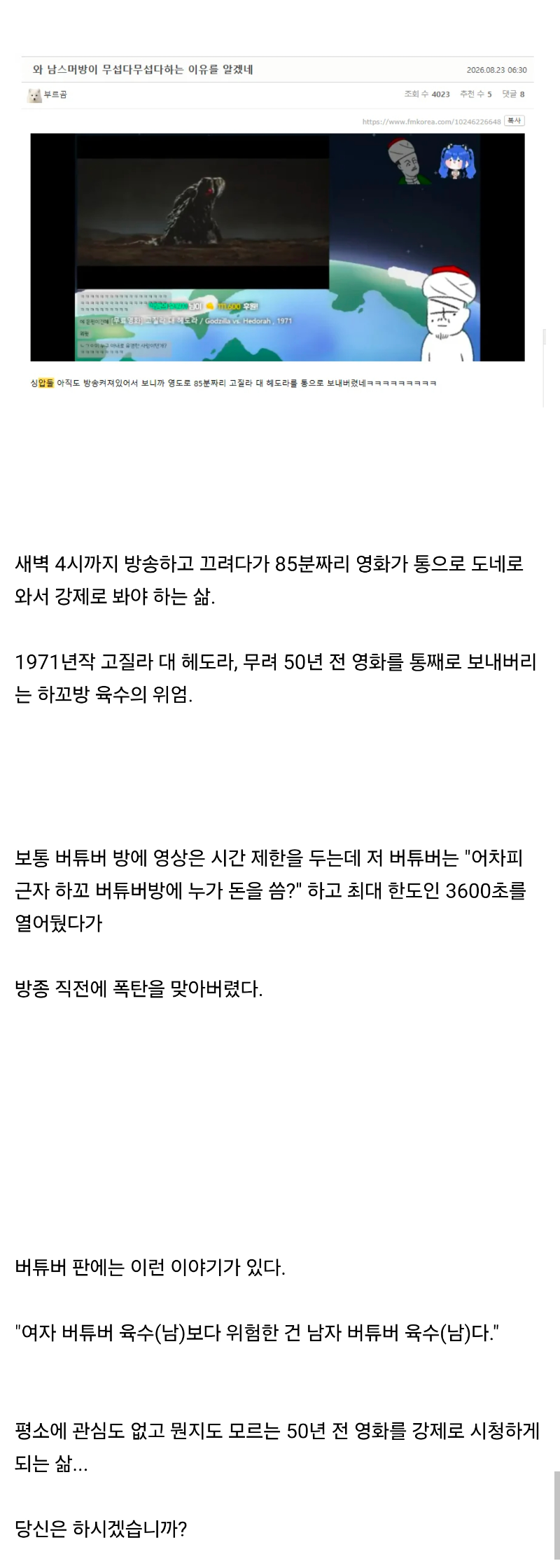 하꼬 남자 버튜버의 삶