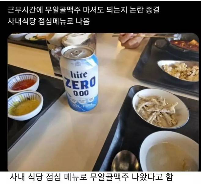 근무 중 무알콜 맥주 논란 종결