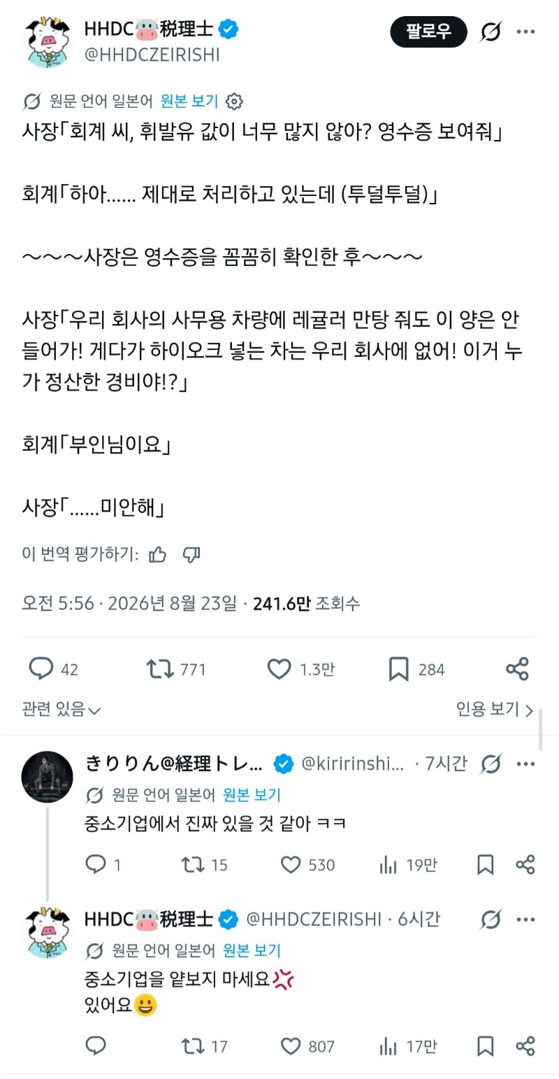 ㅈ소사장 : 이거 누가 정산한 경비야!?