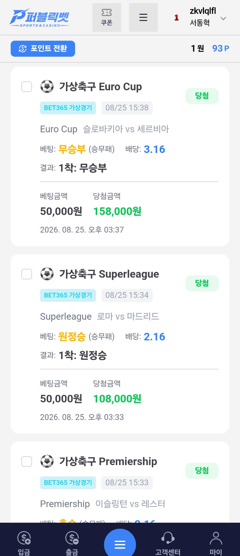 퍼블릭벳후기