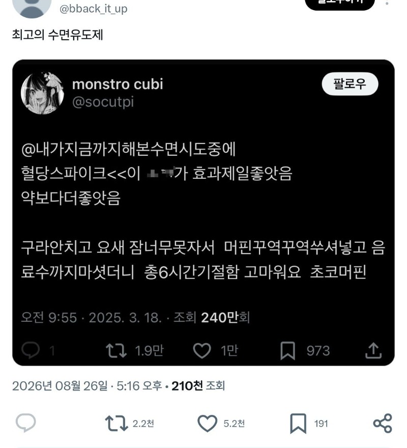 최고의 수면유도제