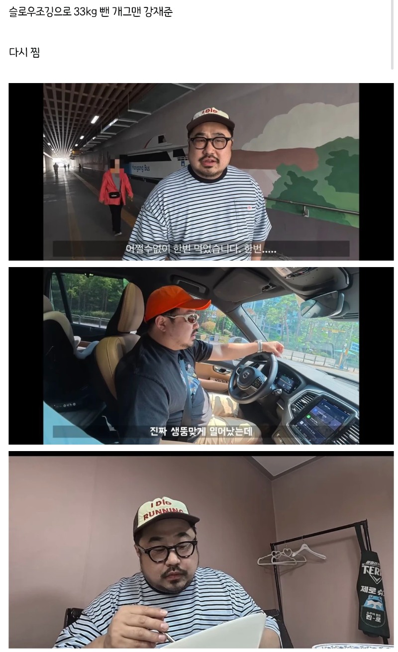 개그맨 강재준 요요근황