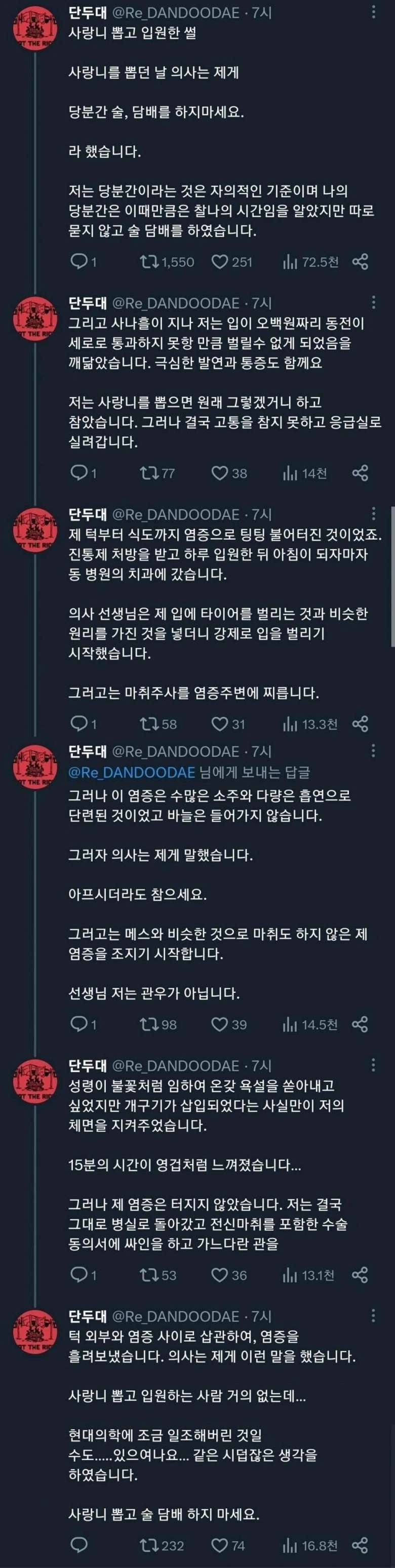 사랑니 뽑고 술담배 하지마세요
