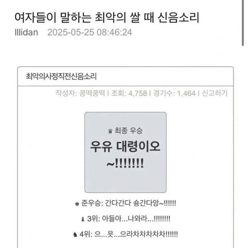 최악의 신음소리