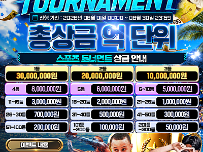 아벤계열_홍보지_8월스포츠토너먼트.png