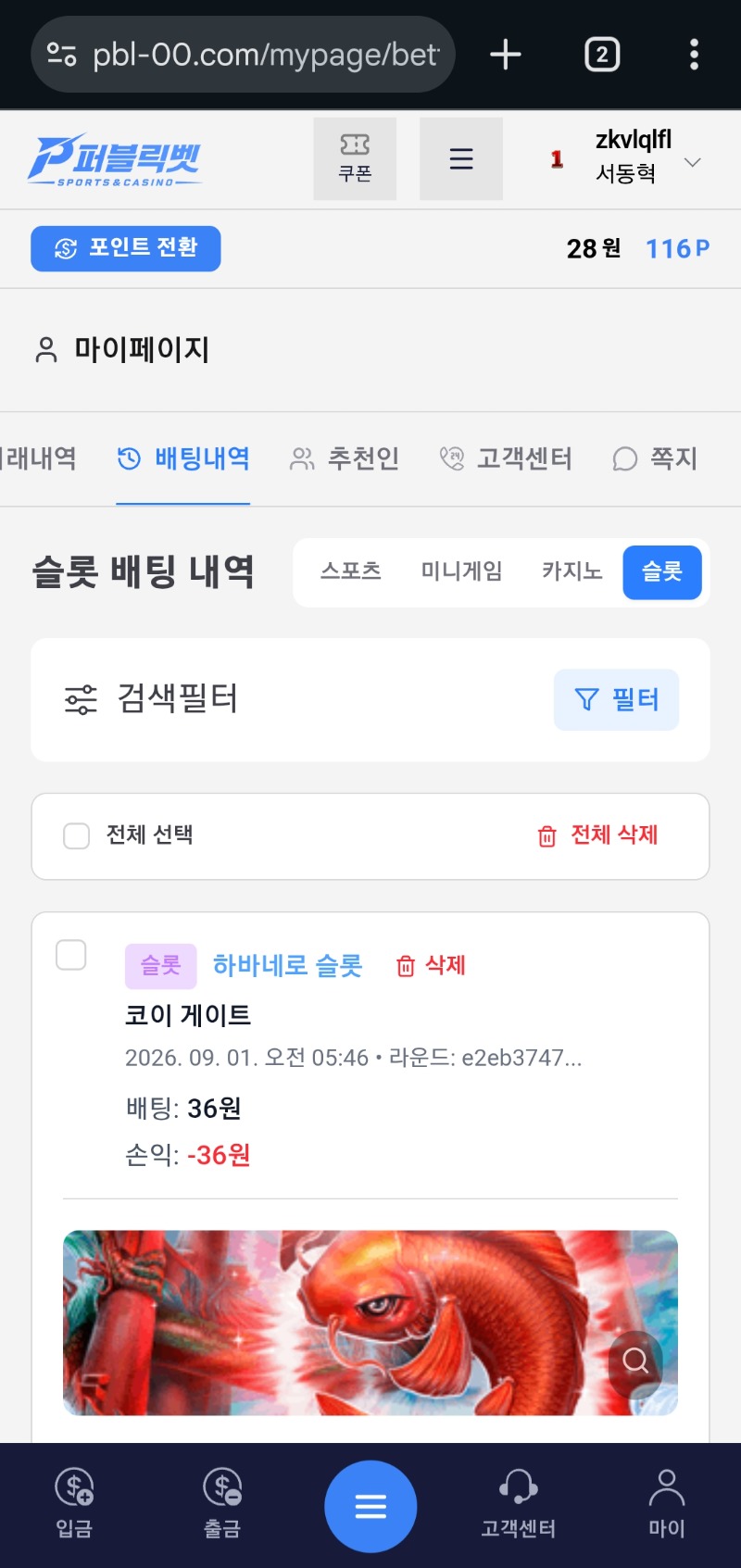 퍼블릭벳 후기