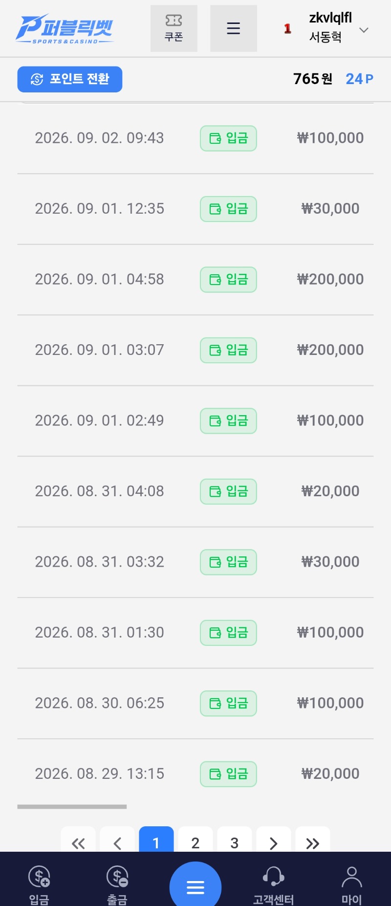 퍼블릭벳후기