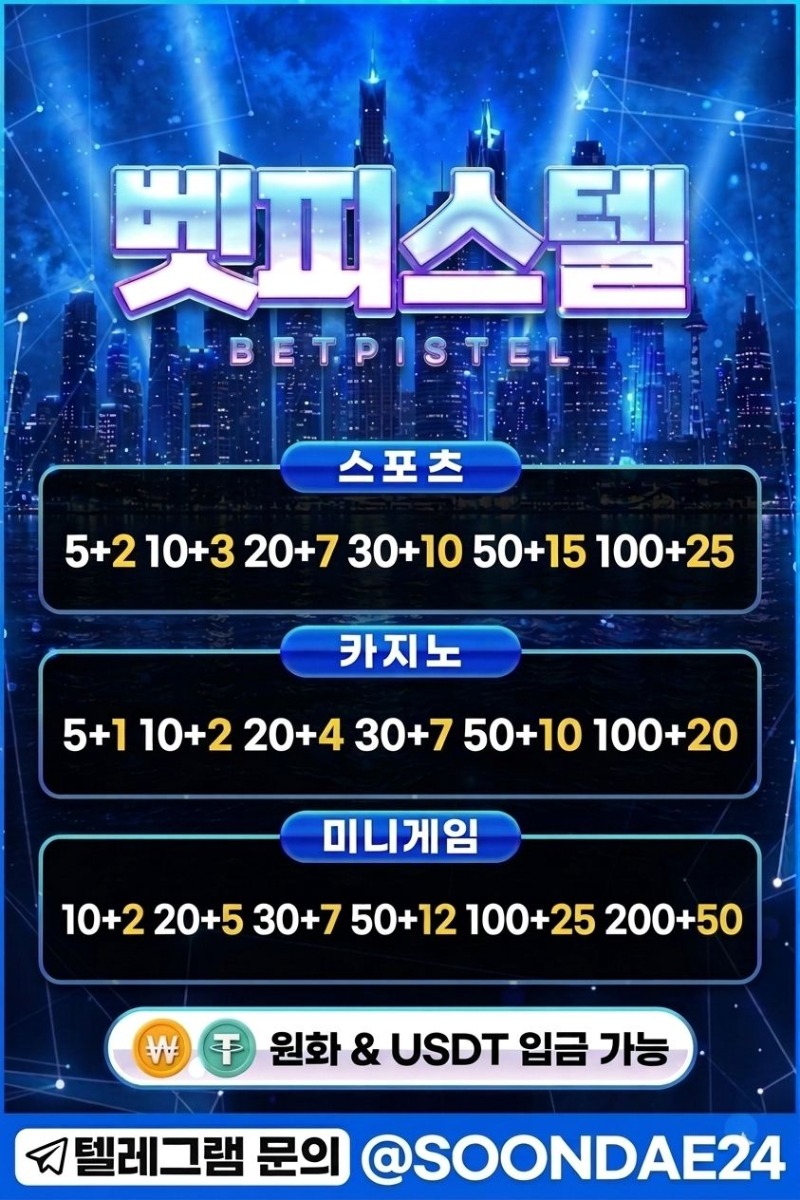 ✅ 입플 5일간 지급! 안전 토지노 ✅ 입플 5일간 지급! 안전 토지노