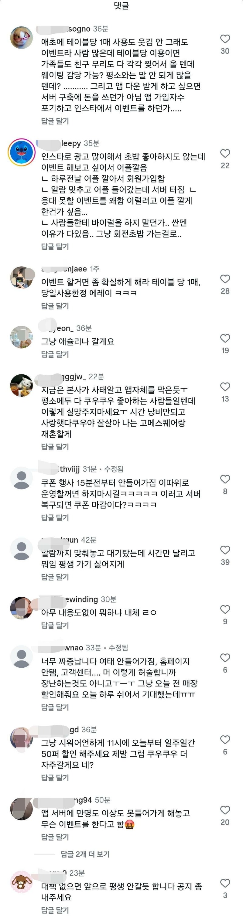 쿠우쿠우 민심폭발 이벤트
