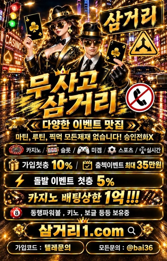 ❤️무사고 삼거리❤️ ☀️가입첫10% ☀️미니게임 천국☀️카지노,슬롯 맛집☀️ ❤️무사고 삼거리❤️ ☀️가입첫10% ☀️미니게임 천국☀️카지노,슬롯 맛집☀️